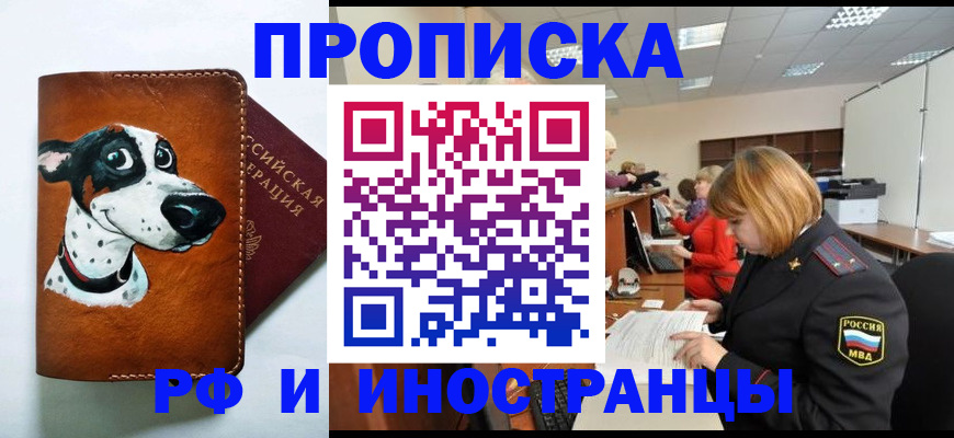 прописка для работы в Верхнем Тагиле